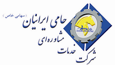 شرکت خدمات مشاوره ای حامی ایرانیان 